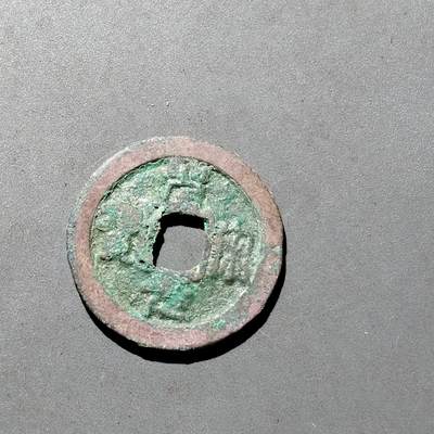 PCAI钱币1-533  宋钱小专场 - 圣宋元宝