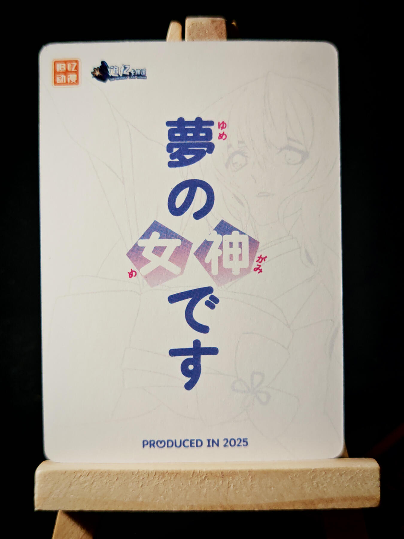 第16期★★0佣收拍★★~【琦卡当当铺】扫码加群抽[包邮券]~结束快~ (分享有奖) PPSK-艺术-动漫卡-1张