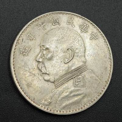 【淘币小摊】实时拍第七百五十六拍  银币场  满百包邮可预留二周 每周一统一发货   - 中华民国十年t点年大头 嘉禾复打