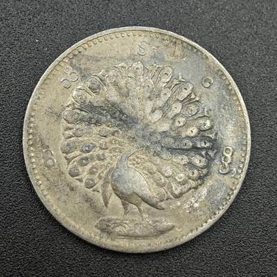 【淘币小摊】实时拍第七百五十六拍  银币场  满百包邮可预留二周 每周一统一发货   - 缅甸1854年1卢比孔雀银币