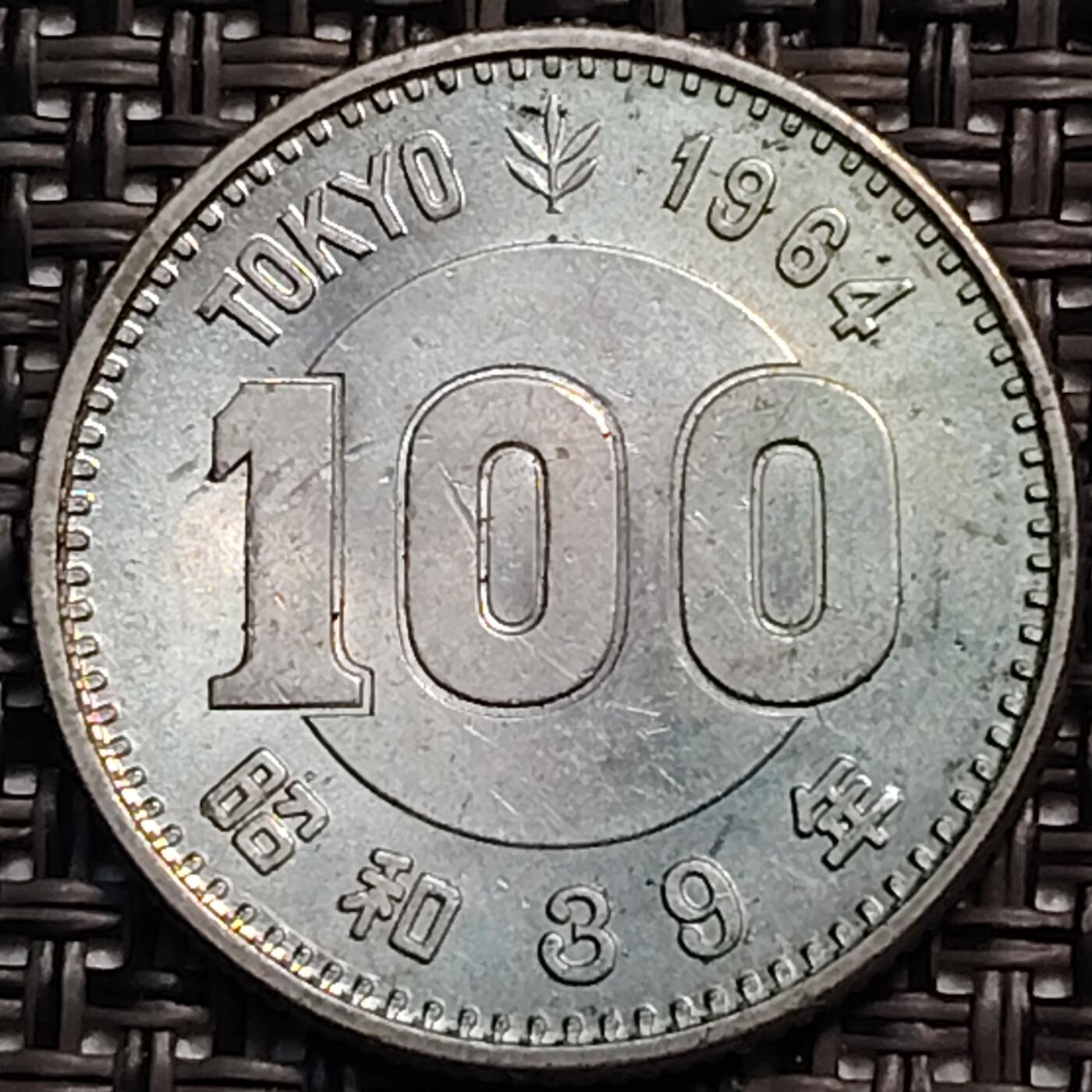 布加迪🐬～世界钱币(上海)🌾第 246 期 /  各国套币和散币 日本 1964年 100元 东京奥运会