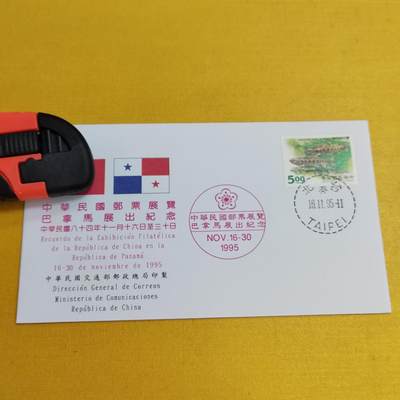 PCAI钱币2-534  首日封小专场 - 中国台湾省早期的首日封