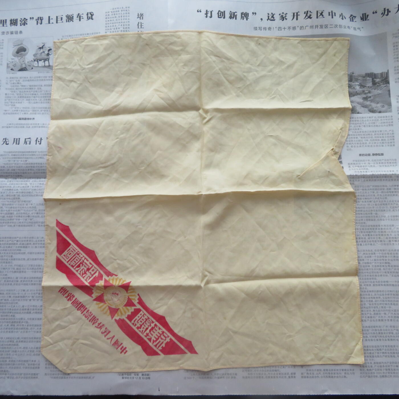 赴朝慰问团赠志愿军抗美援朝保家卫国手绢（丝质，有破洞）