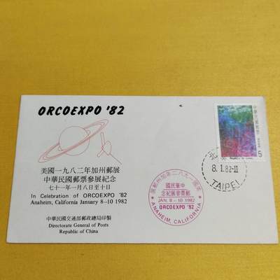 PCAI钱币2-534  首日封小专场 - 中国台湾省早期的首日封