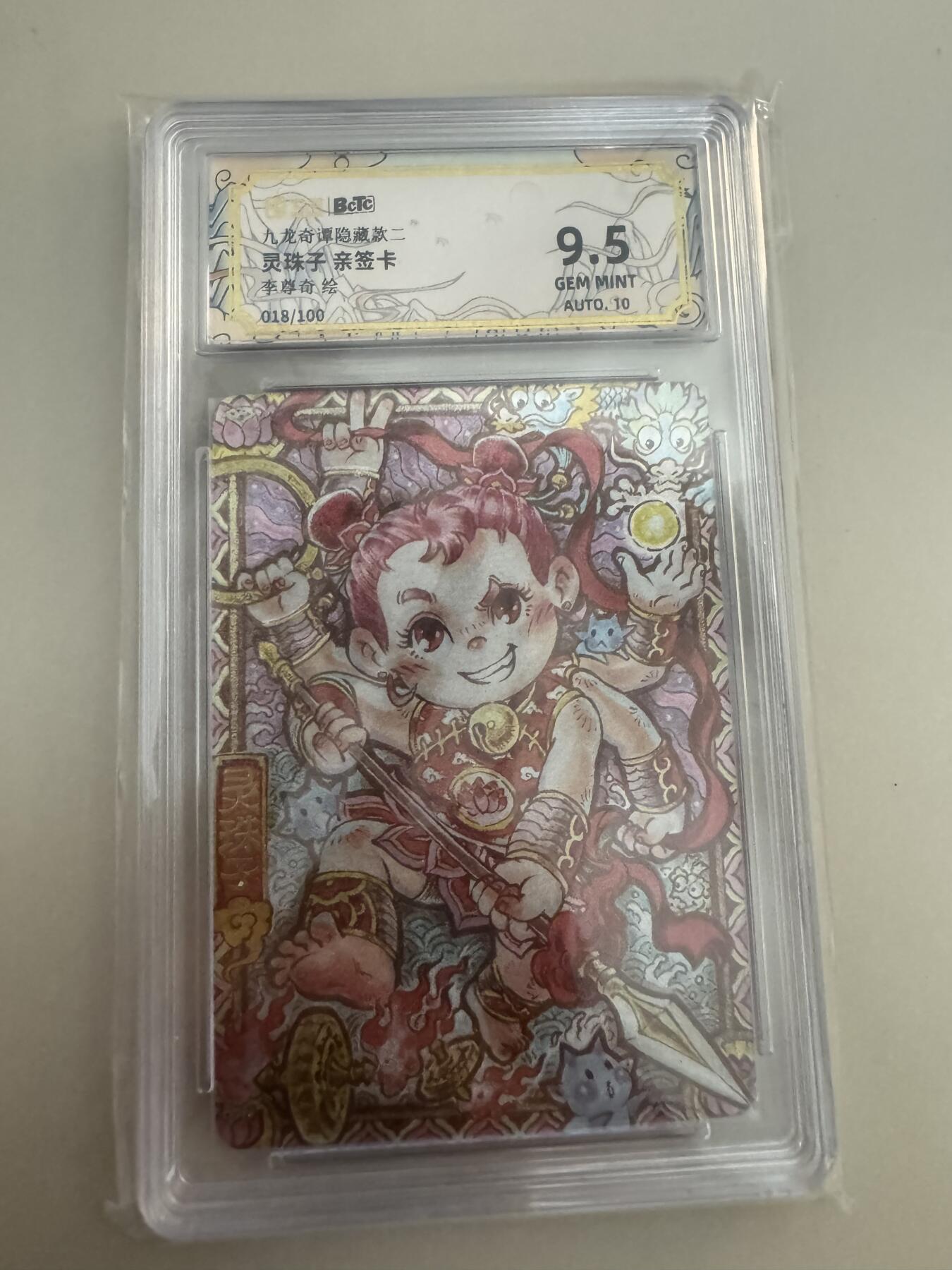亡灵潮玩 蛇年第七场  10月8日20点截拍 【亲签】卡粹 九龙奇谭 隐藏款 灵珠子 李尊奇亲签 018/100
