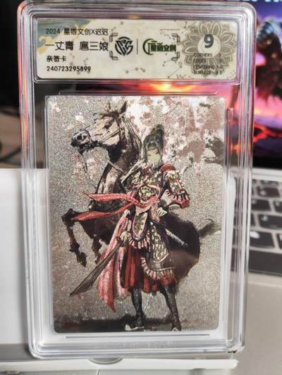 阳大大卡牌拍卖第74期（持续收拍品，周五晚上九点截拍，进群福利早知道） - 【亲签卡】星宿文创 迟迟 扈三娘 限编021