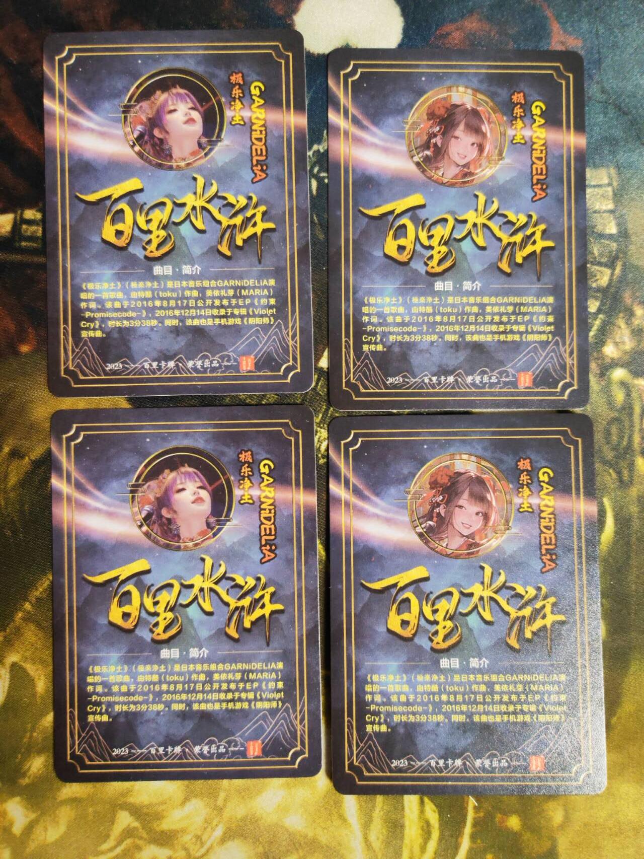 阳大大卡牌拍卖第74期（持续收拍品，周五晚上九点截拍，进群福利早知道） 百里卡牌 极乐净土 特卡4张