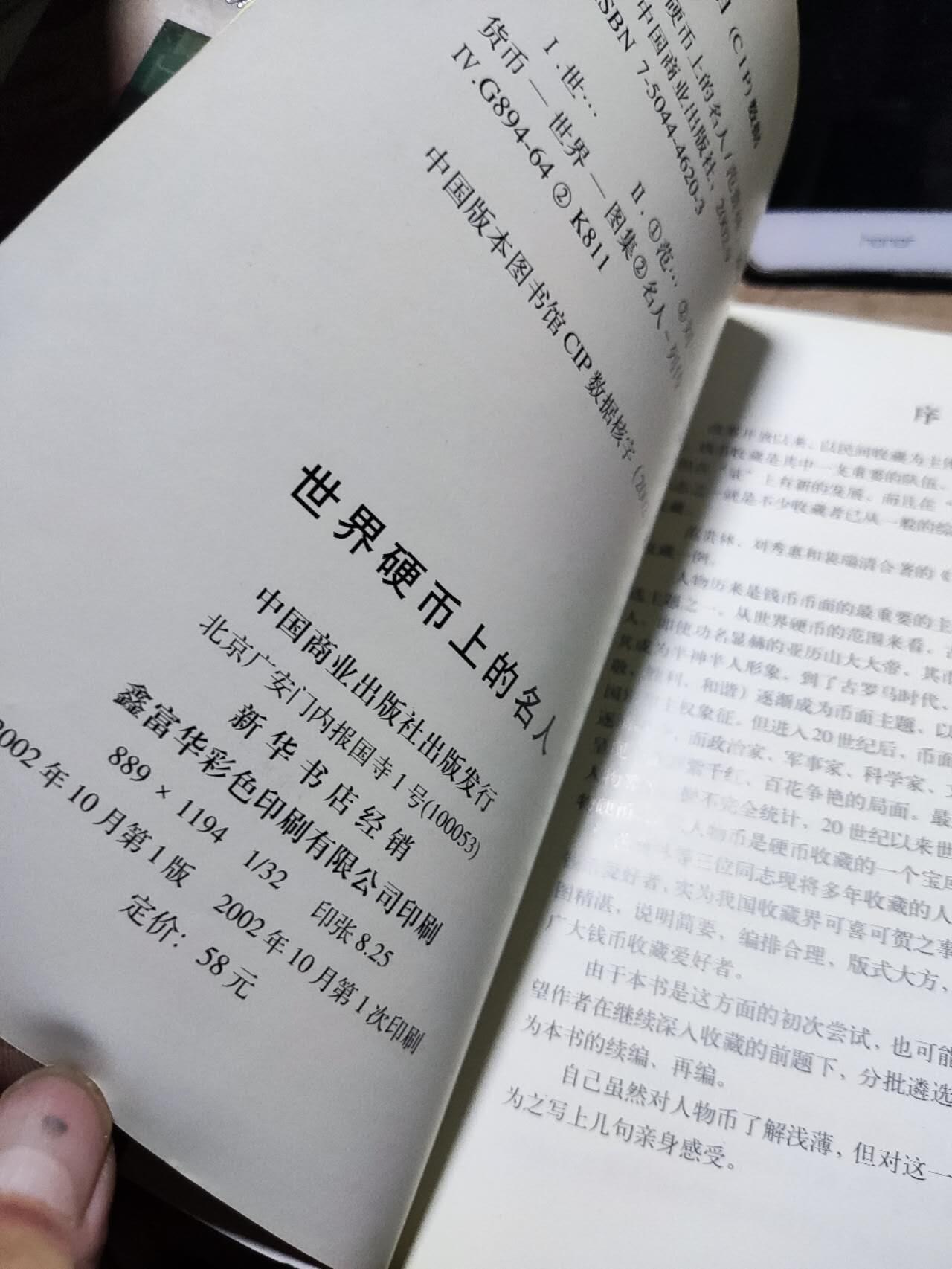 世界硬币上的名人（7.5品左右）