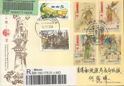 2025年10月04日19:30海外、大陆、澳门、香港邮政精品首日实寄封拍卖专场 2013澳门《文学与人物-三国演义二》官封首日实寄封