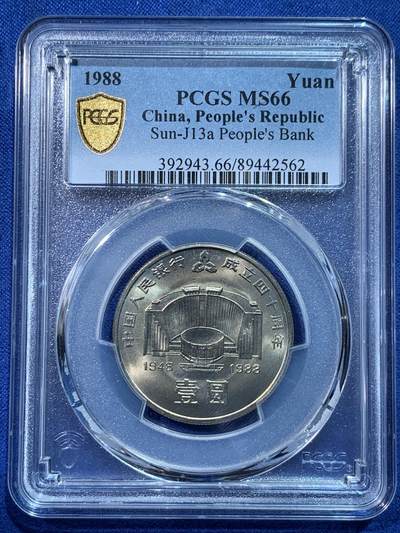 《竞宝斋》第424场 周日，周一，周二  3场连拍 （全场包邮） - PCGS MS66 人行建行40周年 黄油彩 原盒拆出 状态极好