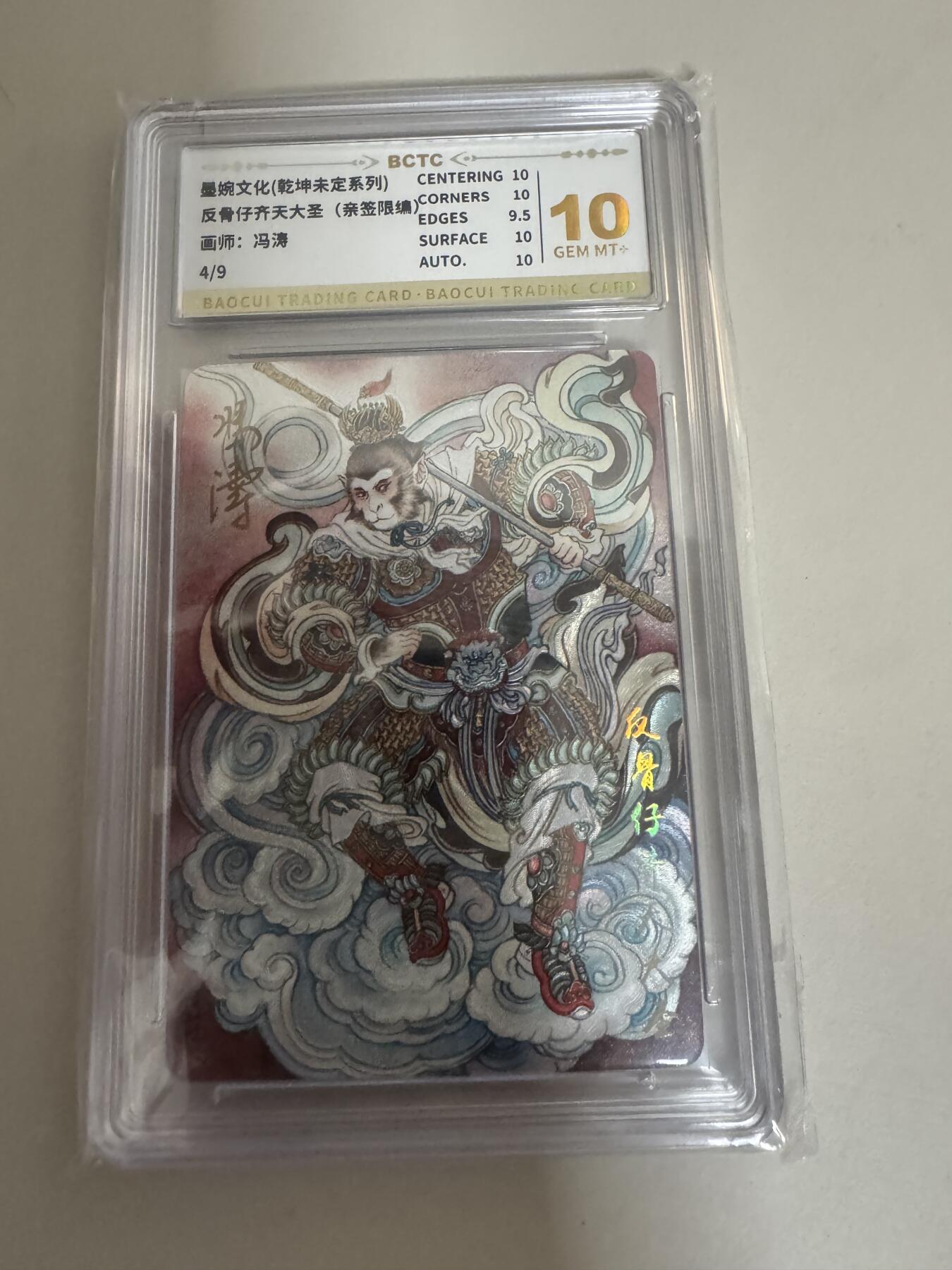 亡灵潮玩 蛇年第七场  10月8日20点截拍