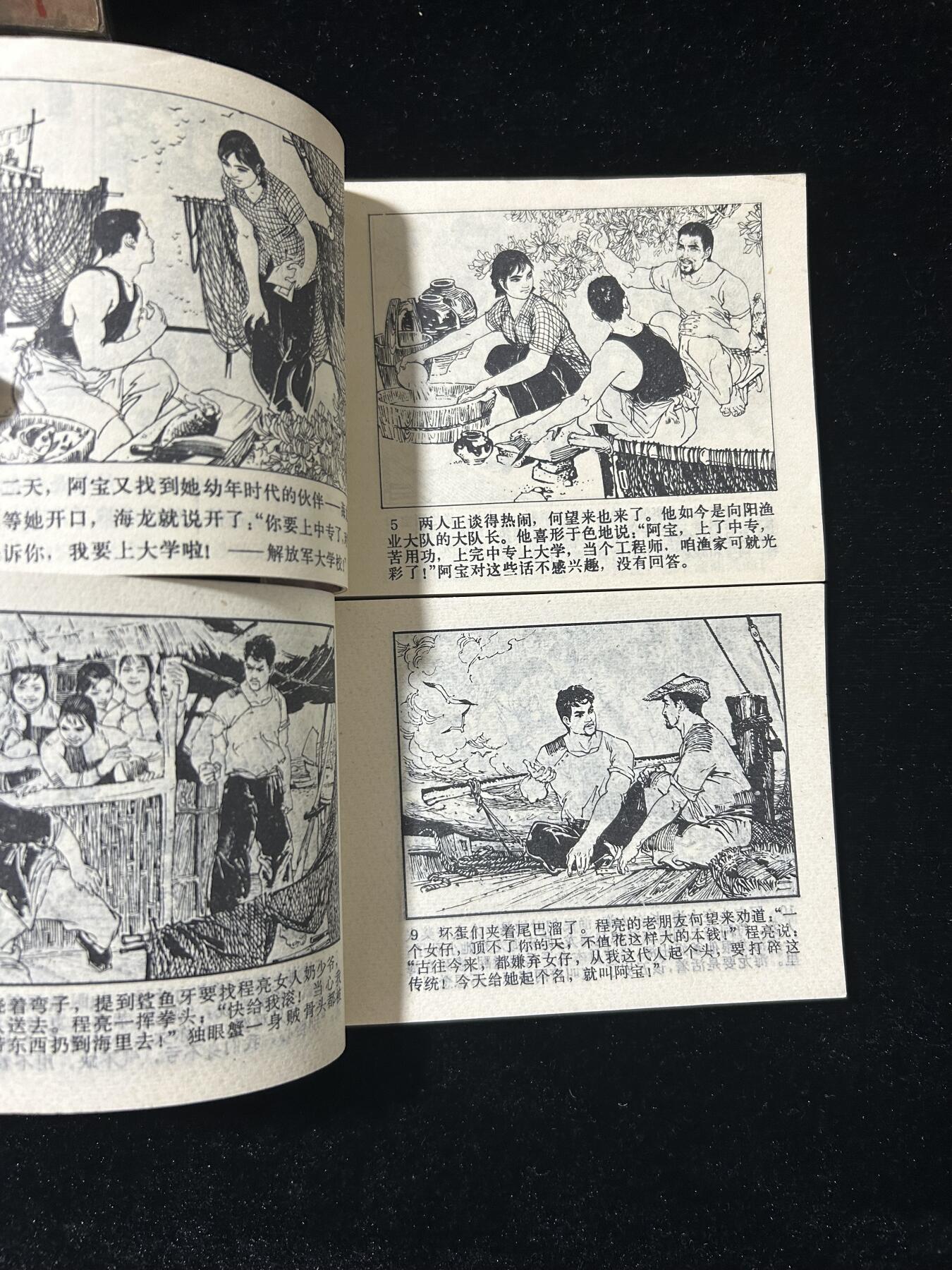 连环画拍卖专场 西沙儿女2本合拍