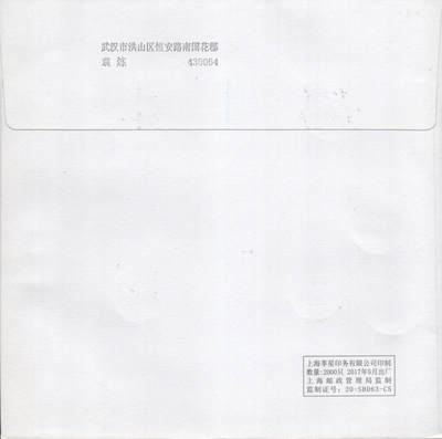 2025年10月04日19:30海外、大陆、澳门、香港邮政精品首日实寄封拍卖专场 2021中国《中国人民警察节》自然封首日实寄封