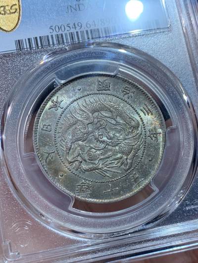 《竞宝斋》第424场 周日，周一，周二  3场连拍 （全场包邮） PCGS MS64 日本 1870年 明治三年五十钱银币，正反面酱彩老包浆，光度强，实物彩光非常漂亮，品质不可多得。拍卖价高