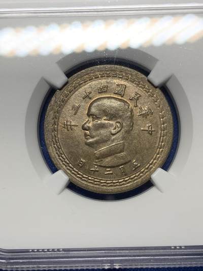 《竞宝斋》第424场 周日，周一，周二  3场连拍 （全场包邮） NGC MS63 民国四十三年 1954 台湾5角黄铜币 细节挺好的 略有低评 价值低估品种 性价比很高