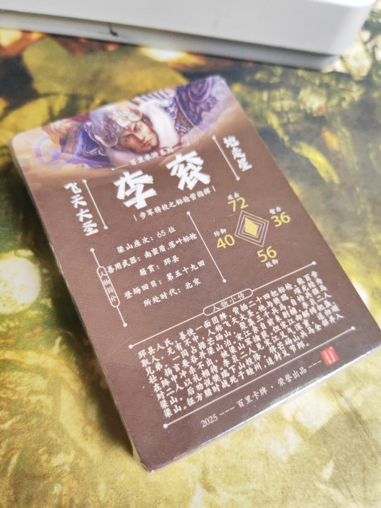 阳大大卡牌拍卖第74期（持续收拍品，周五晚上九点截拍，进群福利早知道） 【套卡】百里卡牌 飞鸿水浒 彩闪一套