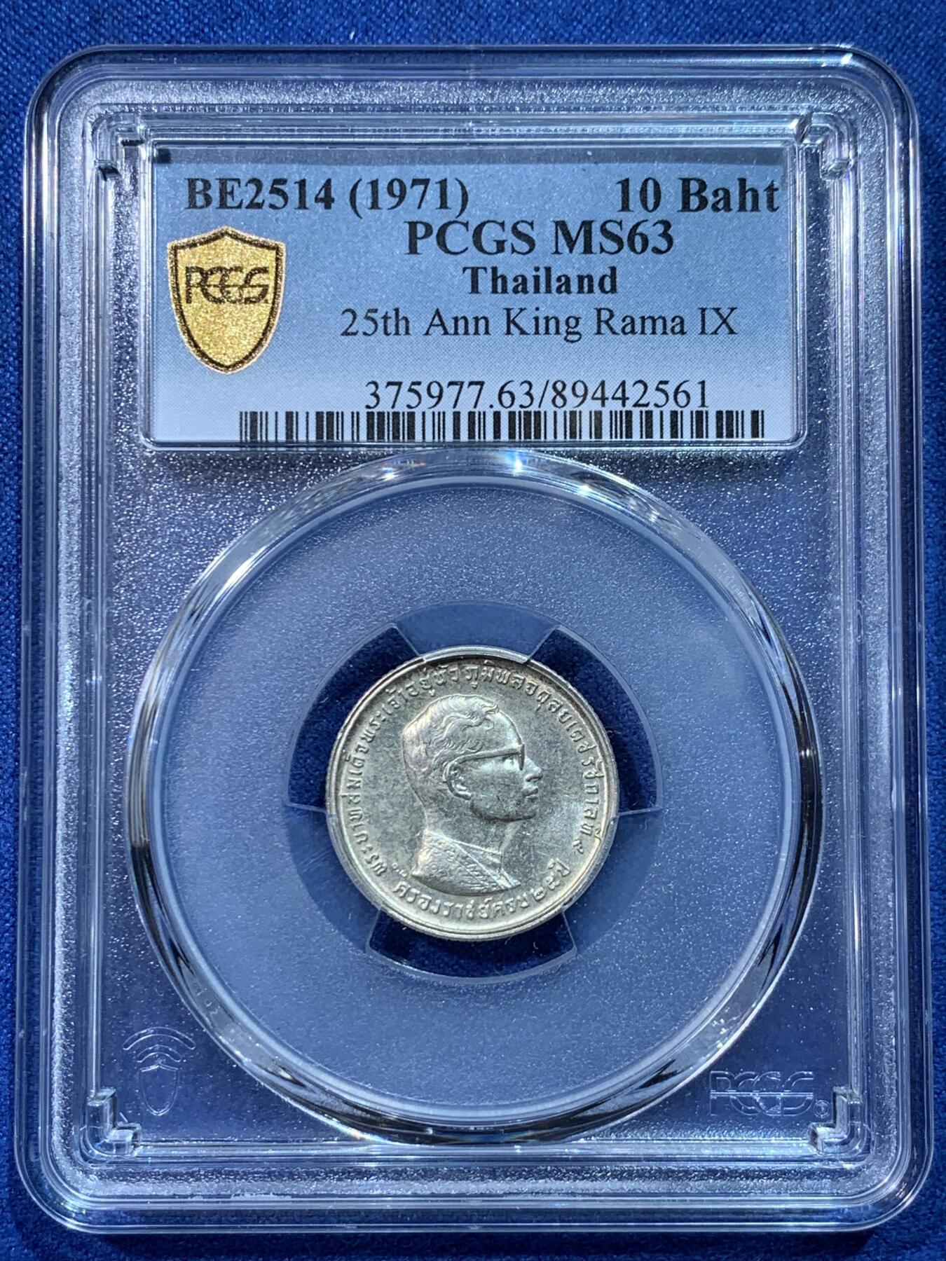 《竞宝斋》第424场 周日，周一，周二  3场连拍 （全场包邮） PCGS MS63 泰国1971年拉玛九世在位25周年10株纪念银币