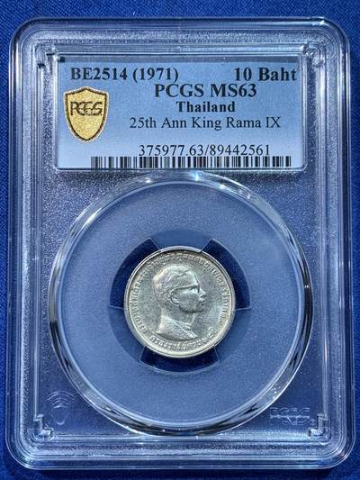 《竞宝斋》第424场 周日，周一，周二  3场连拍 （全场包邮） - PCGS MS63 泰国1971年拉玛九世在位25周年10株纪念银币