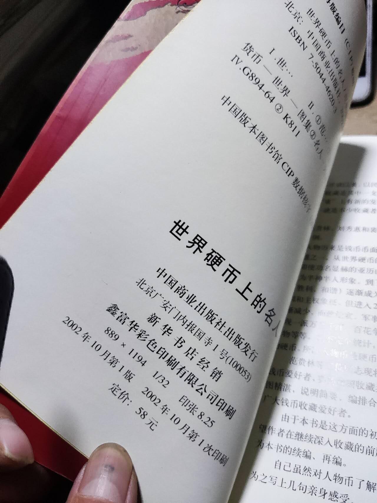 世界硬币上的名人（8.5品左右）