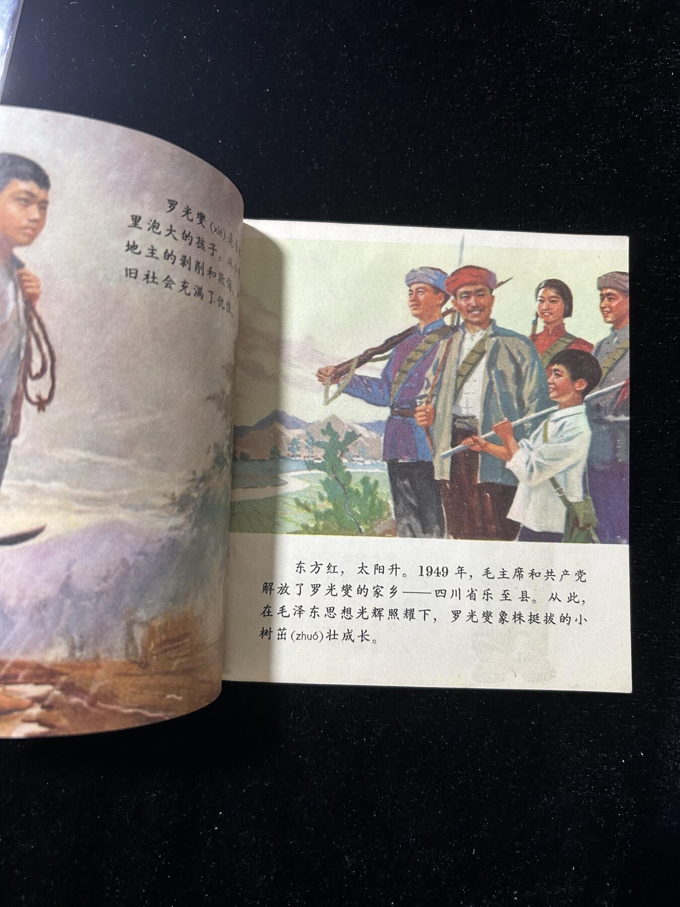 连环画拍卖专场 罗光燮