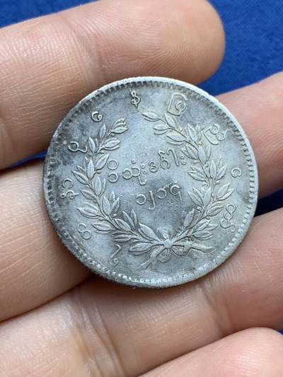 《竞宝斋》第424场 周日，周一，周二  3场连拍 （全场包邮） 缅甸孔雀1KYAT银币 细节见图