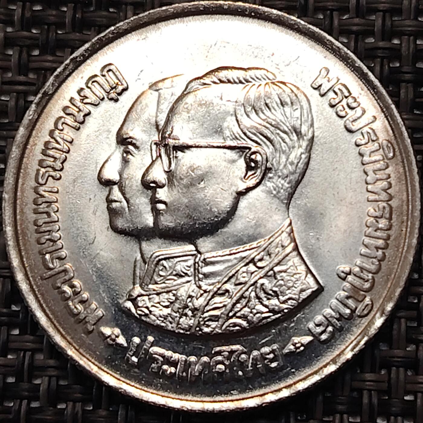 布加迪🐬～世界钱币(上海)🌾第 245 期 /  各国套币和散币 泰国🇹🇭 1981年 10铢 拉玛九世登基35周年纪念币 32mm