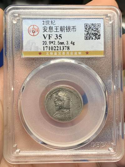 《竞宝斋》第424场 周日，周一，周二  3场连拍 （全场包邮） 公博评级 帕提亚王朝早期1德拉克马银币，阿尔萨克斯王朝奥罗德斯一世（Orodes I，约公元前80-前75年）1银德拉克马。正面：戴束带短须国王左侧头像，背面：宝座上弓箭手持弓右向坐像，ΒΑΣΙΛΕΩΣ ΜΕΓΑΛΟΥ ΑΡΣΑΚΟΥ ΘΕΟΠΑΤΟΡΟΣ ΕΥΕΡΓΕΤΟΥ（伟大君王、神裔阿尔萨克斯、恩主）原状态，整体相对保存不错。