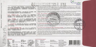 2025年10月04日19:30海外、大陆、澳门、香港邮政精品首日实寄封拍卖专场 2011香港《辛亥革命百周年》官封首日实寄封