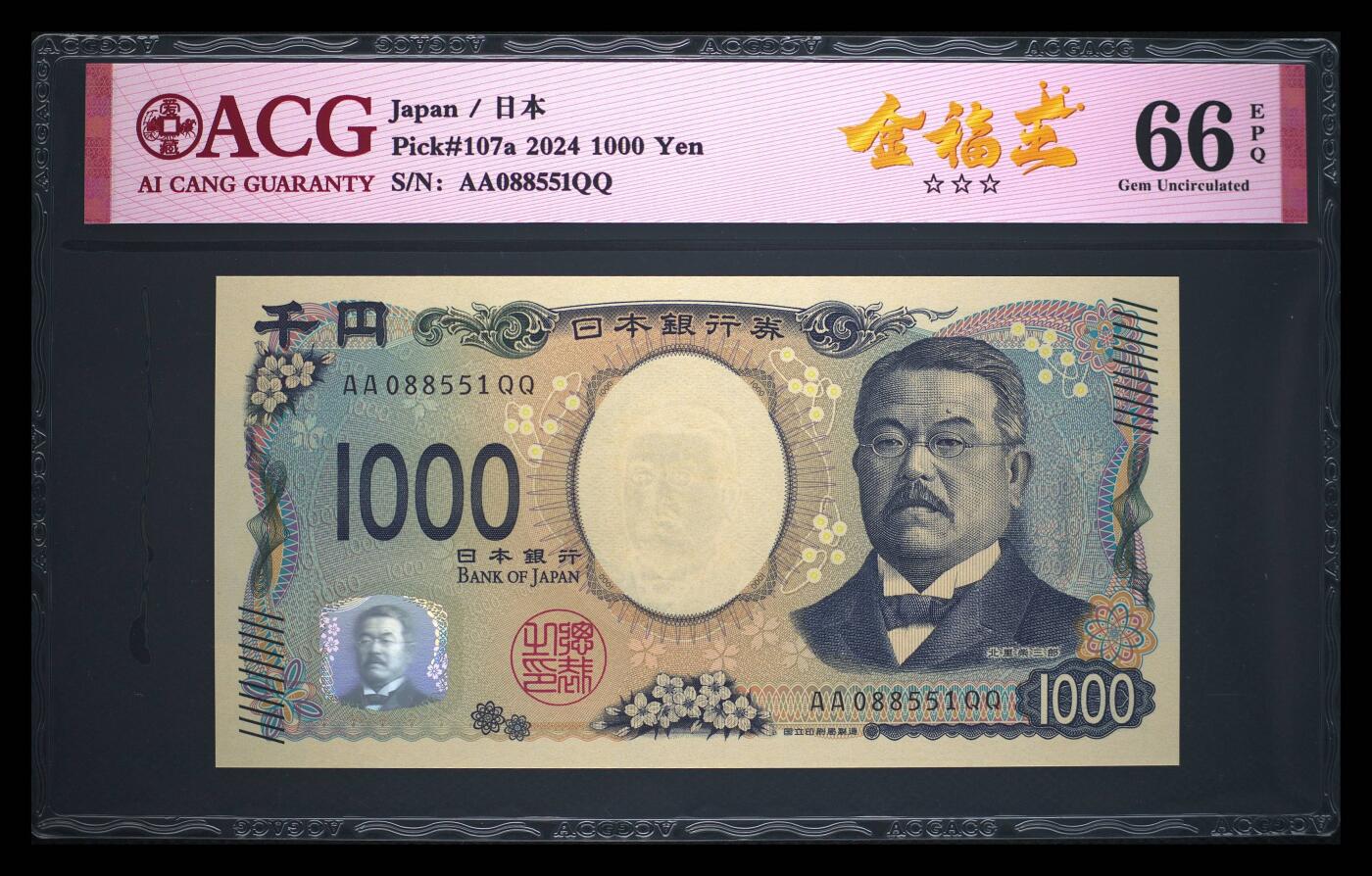 【礼羽收藏】🌏世界钱币拍卖第106期 wa2024年日本100元，AA088551QQ，头尾均为双冠，靓号金福王，三星无油无斑，爱藏66EPQ