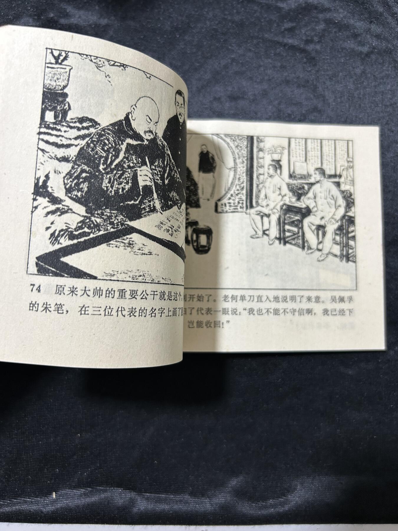 连环画拍卖专场 风暴
