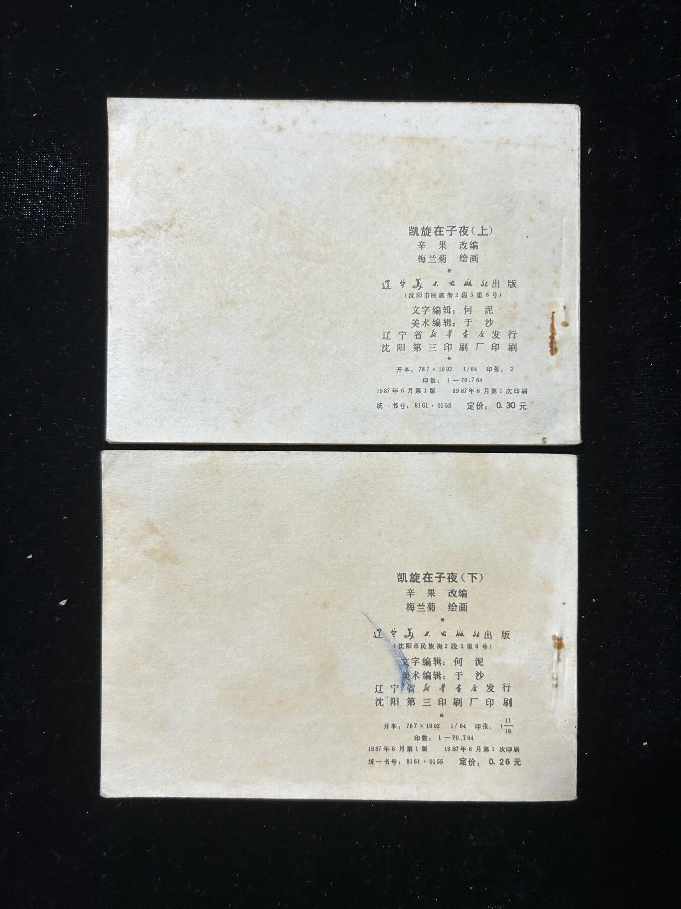连环画拍卖专场