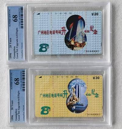 【琪哥网】评级磁卡综合场(九十七） - 【PCGS68】广州升位
