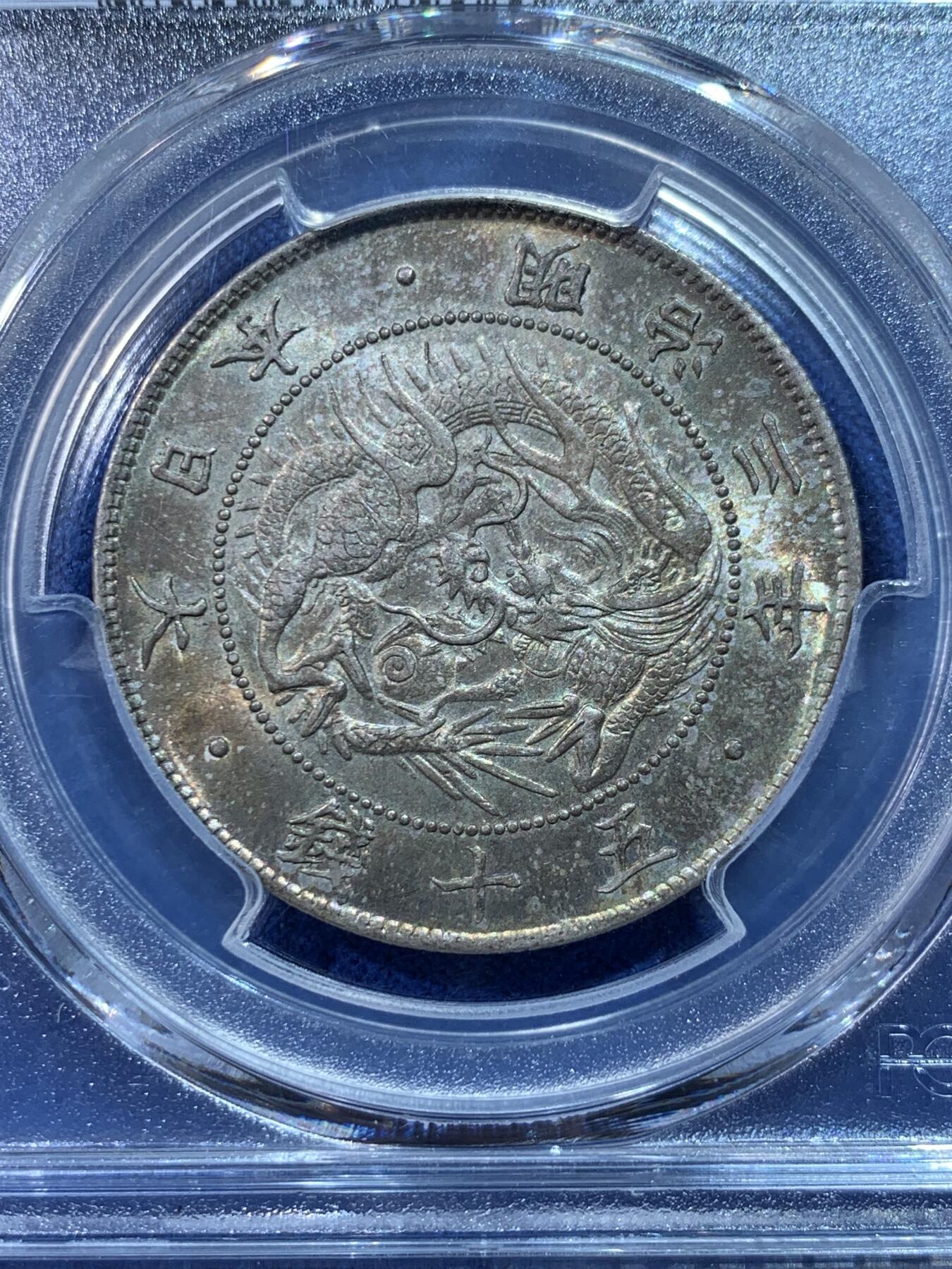 《竞宝斋》第424场 周日，周一，周二  3场连拍 （全场包邮） PCGS MS64 日本 1870年 明治三年五十钱银币，正反面酱彩老包浆，光度强，实物彩光非常漂亮，品质不可多得。拍卖价高