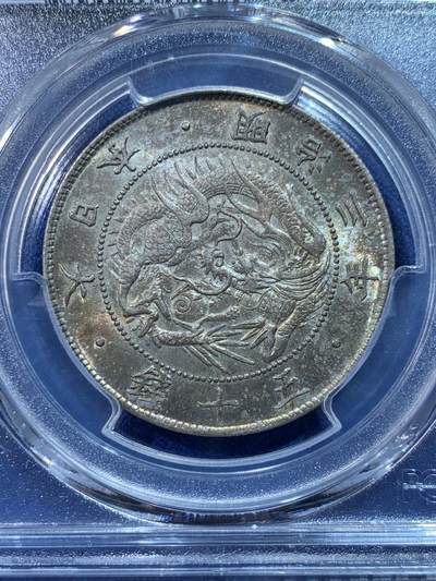 《竞宝斋》第424场 周日，周一，周二  3场连拍 （全场包邮） PCGS MS64 日本 1870年 明治三年五十钱银币，正反面酱彩老包浆，光度强，实物彩光非常漂亮，品质不可多得。拍卖价高