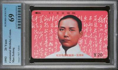 【琪哥网】评级磁卡综合场(九十七） - 【PCGS69】江西毛主席散卡一枚