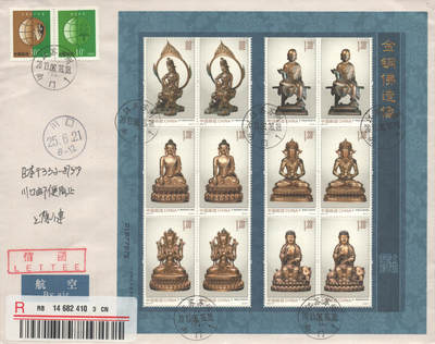 2025年10月04日19:30海外、大陆、澳门、香港邮政精品首日实寄封拍卖专场 2013中国《金铜佛造像小版5原地》自然封首日实寄封