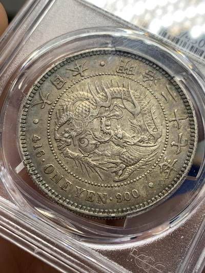 《竞宝斋》第424场 周日，周一，周二  3场连拍 （全场包邮） PCGS AU55 日本 1894年 明治二十七年一圆，左丸银，正反面传世酱彩包浆，实物非常漂亮，PC有分只有66枚，高于此分数仅32枚。