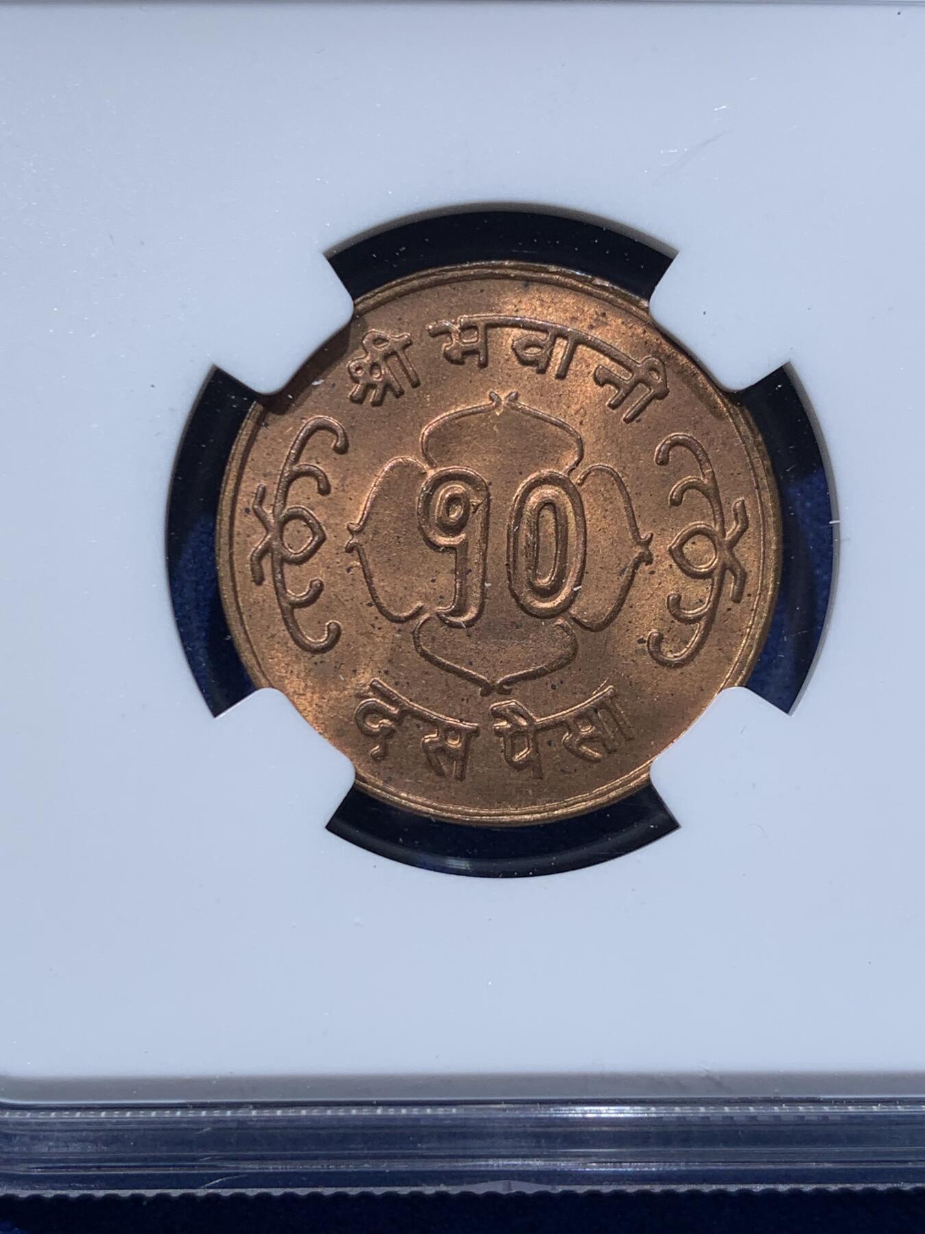 《竞宝斋》第424场 周日，周一，周二  3场连拍 （全场包邮） NGC MS63RB 1965尼泊尔10派沙铜币 严重低评 实际品相非常好 两面曝光 划痕少 细节清晰 有RD潜质