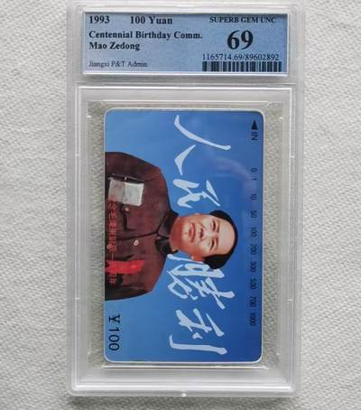 【琪哥网】评级磁卡综合场(九十七） - 【PCGS69】江西毛主席散卡一枚