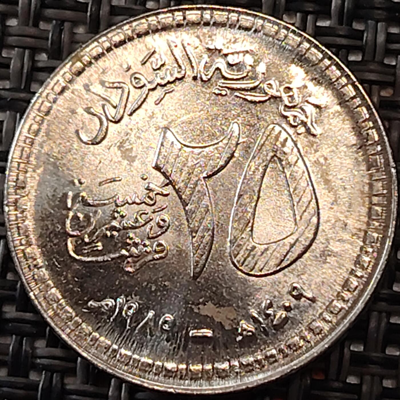 布加迪🐬～世界钱币(上海)🌾第 245 期 /  各国套币和散币 苏丹🇸🇩 1989年 25格西