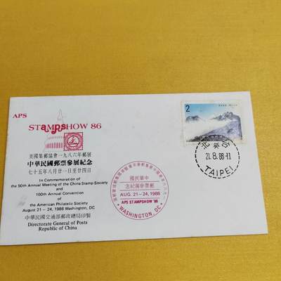 PCAI钱币2-534  首日封小专场 - 中国台湾省早期的首日封