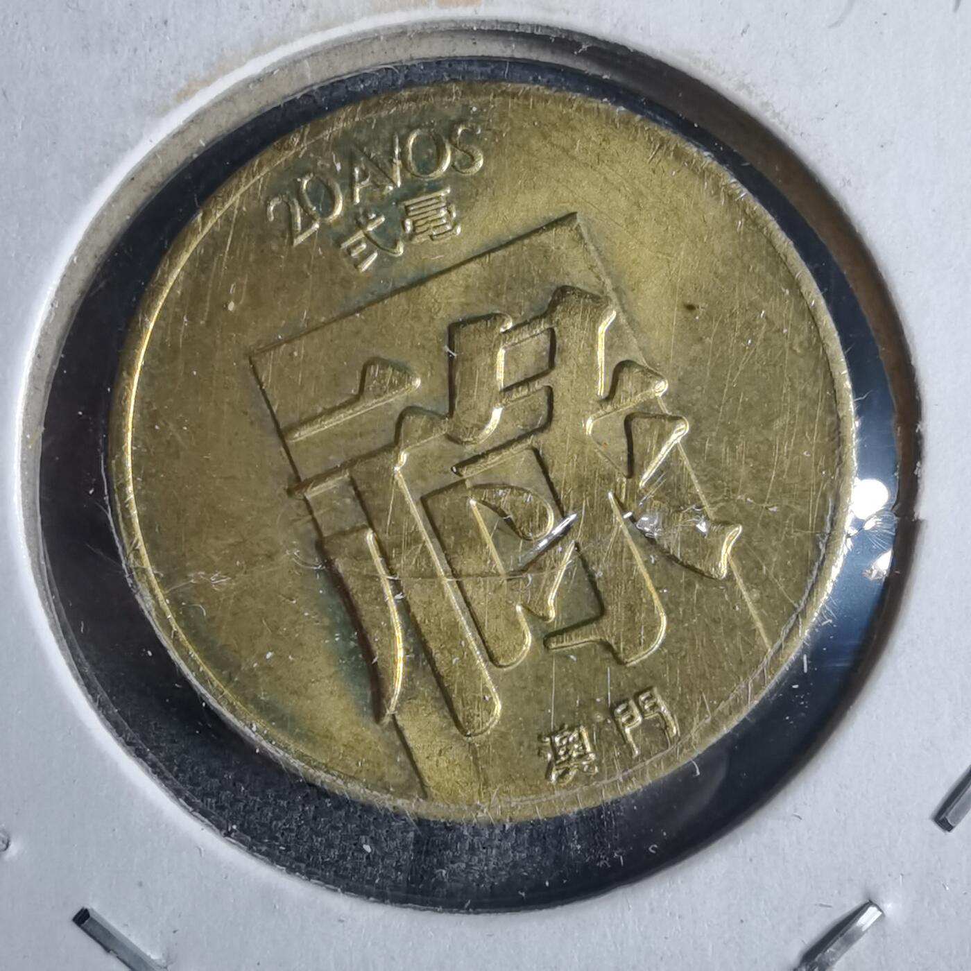 沼泽如烟--第857场 澳门1982年禄