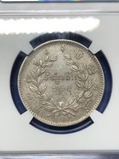 《竞宝斋》第424场 周日，周一，周二  3场连拍 （全场包邮） NGC AU53 缅甸1852年孔雀银币 高点不错，眼睛依稀可见