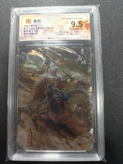 天玑星卡拍第126期《9.29周一截拍》持续收拍收评中 满赠卡需备注 - 百里卡牌 苍之飞鸿 神魔三国 黄忠 037/108光刻 保粹9.5