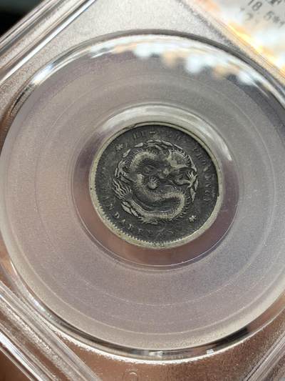 《竞宝斋》第424场 周日，周一，周二  3场连拍 （全场包邮） 公博 XF01 湖北省造1895光绪元宝一角