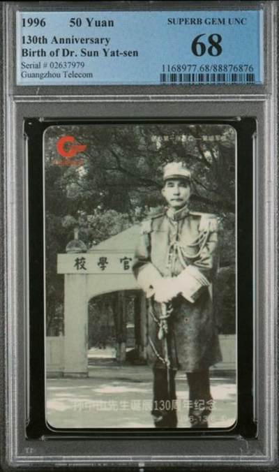 【琪哥网】评级磁卡综合场(九十七） - 【PCGS68】广东孙中山散卡一枚