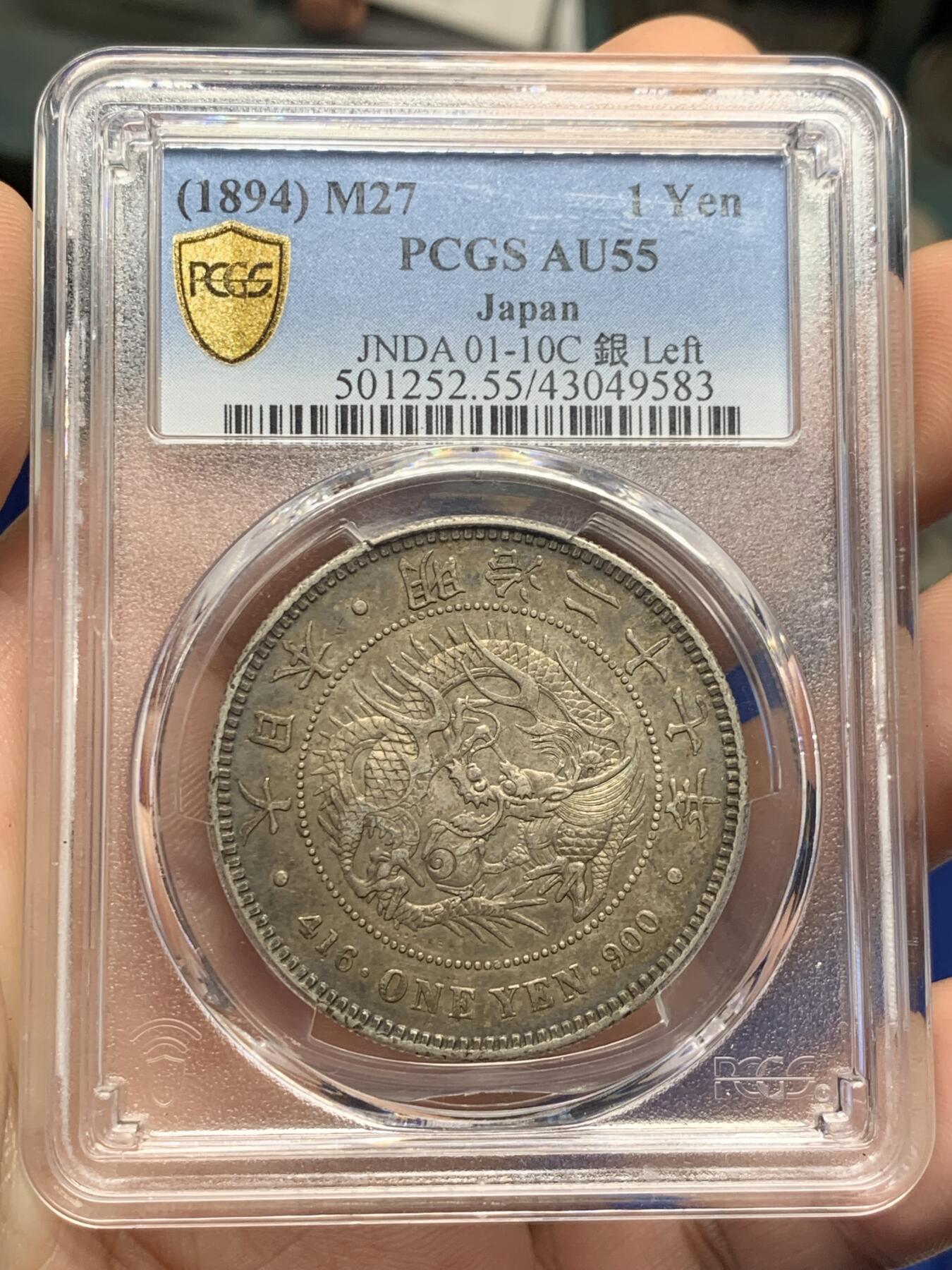 《竞宝斋》第424场 周日，周一，周二  3场连拍 （全场包邮） PCGS AU55 日本 1894年 明治二十七年一圆，左丸银，正反面传世酱彩包浆，实物非常漂亮，PC有分只有66枚，高于此分数仅32枚。