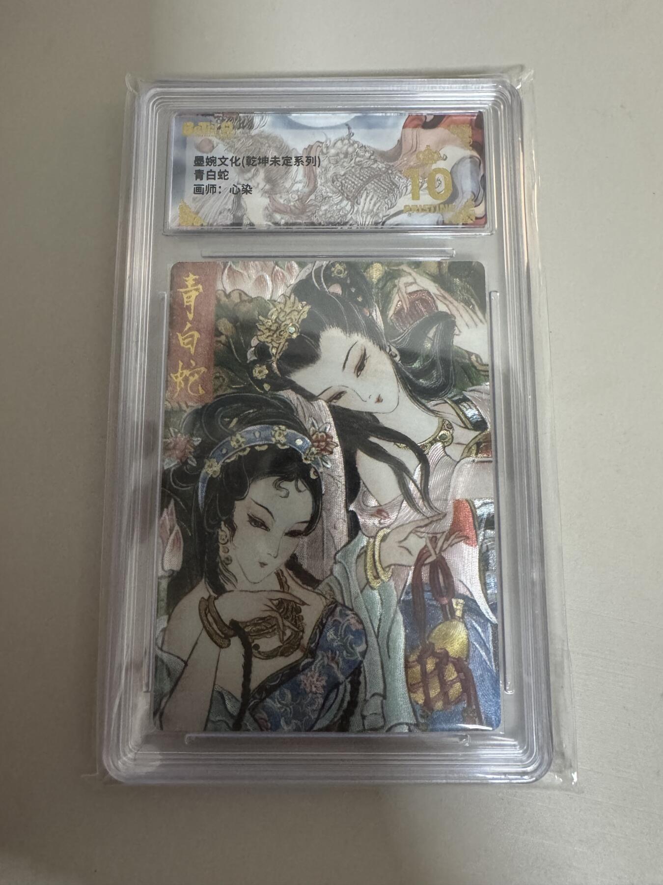 亡灵潮玩 蛇年第七场  10月8日20点截拍