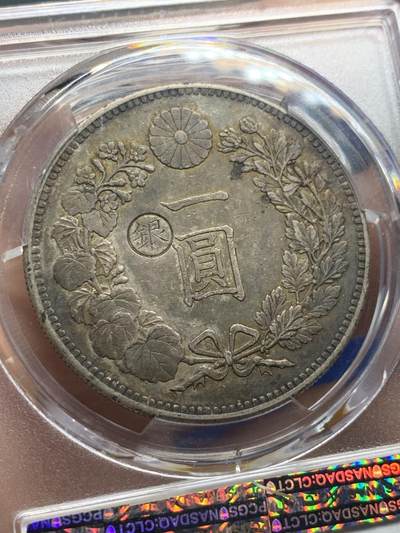 《竞宝斋》第424场 周日，周一，周二  3场连拍 （全场包邮） PCGS AU55 日本 1894年 明治二十七年一圆，左丸银，正反面传世酱彩包浆，实物非常漂亮，PC有分只有66枚，高于此分数仅32枚。
