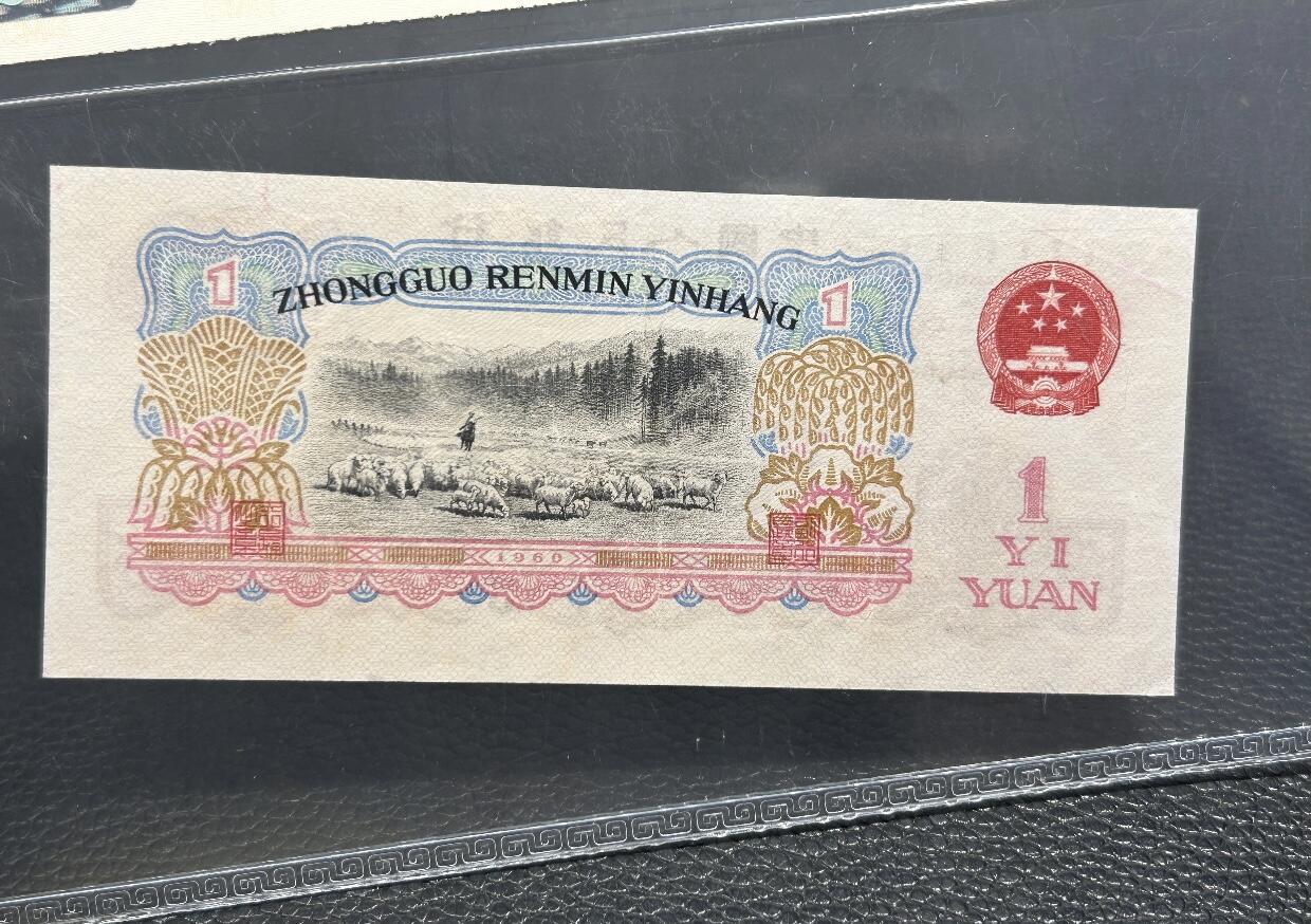 江南站02场纸币专场 中乾评级【60】三版拖拉机壹元2张，收藏美品